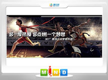 焦作361度——腾讯大运会梦想传递