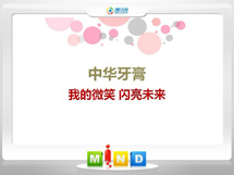 焦作中华牙膏——我的微笑闪亮未来